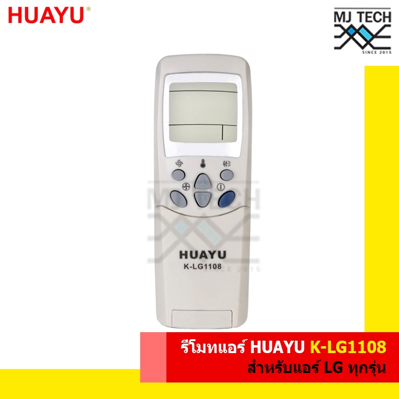รีโมทแอร์ HUAYU รุ่น K-LG1108 ไม่ต้องตั้งค่า สำหรับแอร์ LG ทุกรุ่น
