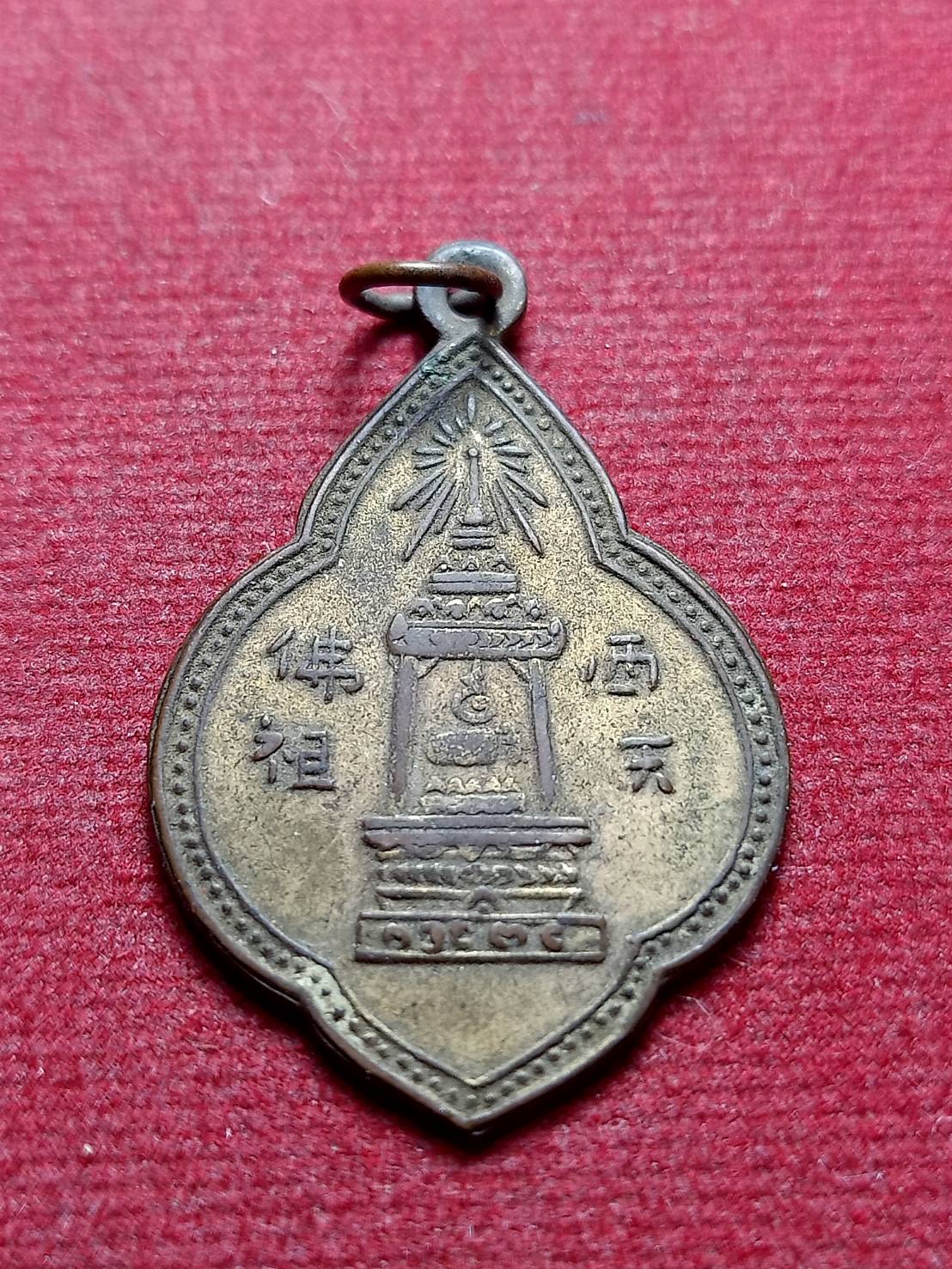 เหรียญพระพุทธบาท พระอาจารย์นวม วัดอนงค์ฯ กทม. ปี 2500 (SKU-12811)