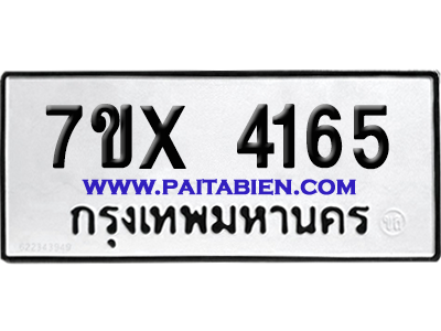 จองทะเบียนรถ 7ขx 4165 จากกรมขนส่ง อย่างถูกต้อง