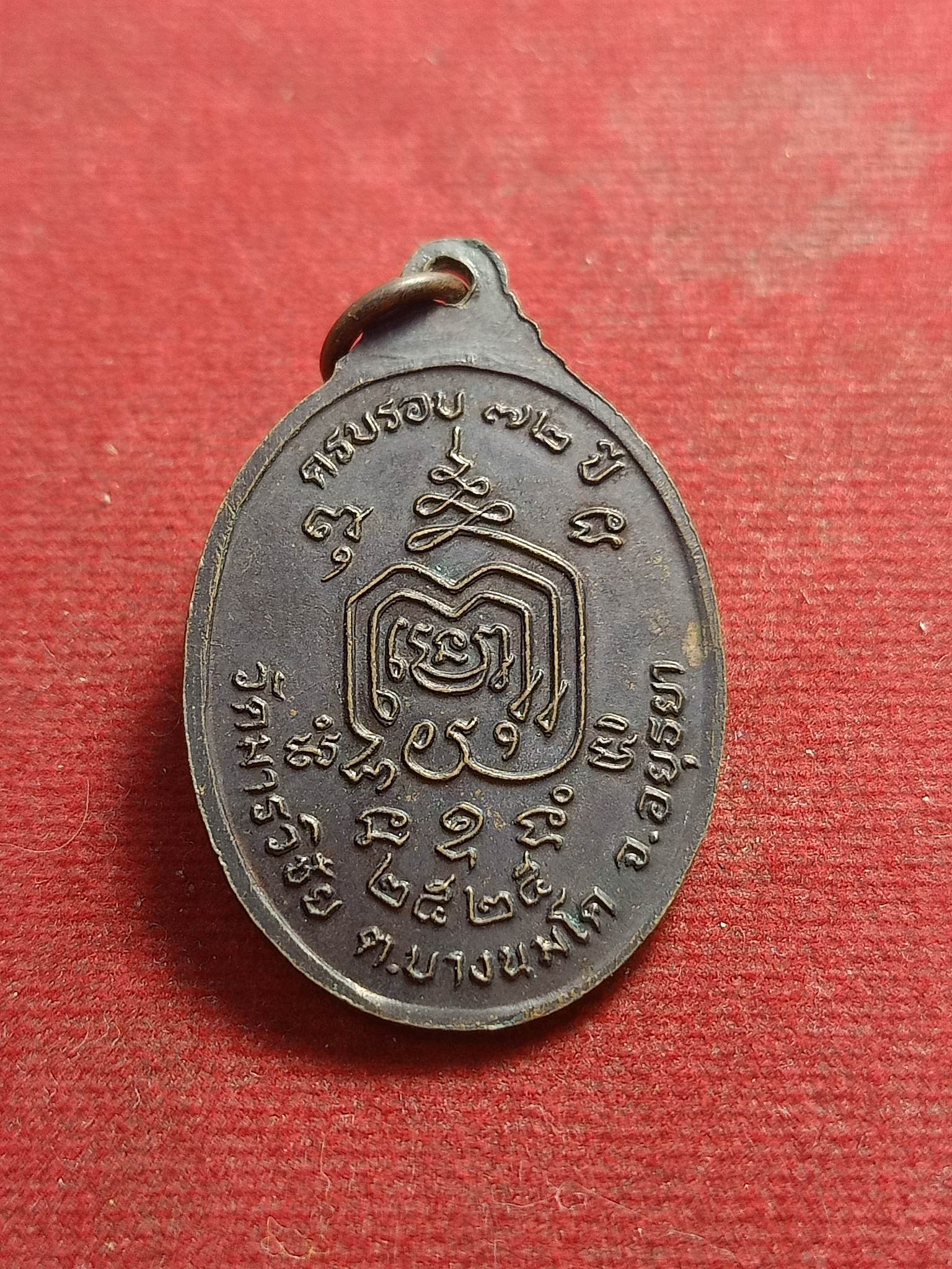 เหรียญหลวงพ่อบุญมี วัดมารวิชัย จ. อยุธยา ครบรอบ 72 ปี (SKU-01575)