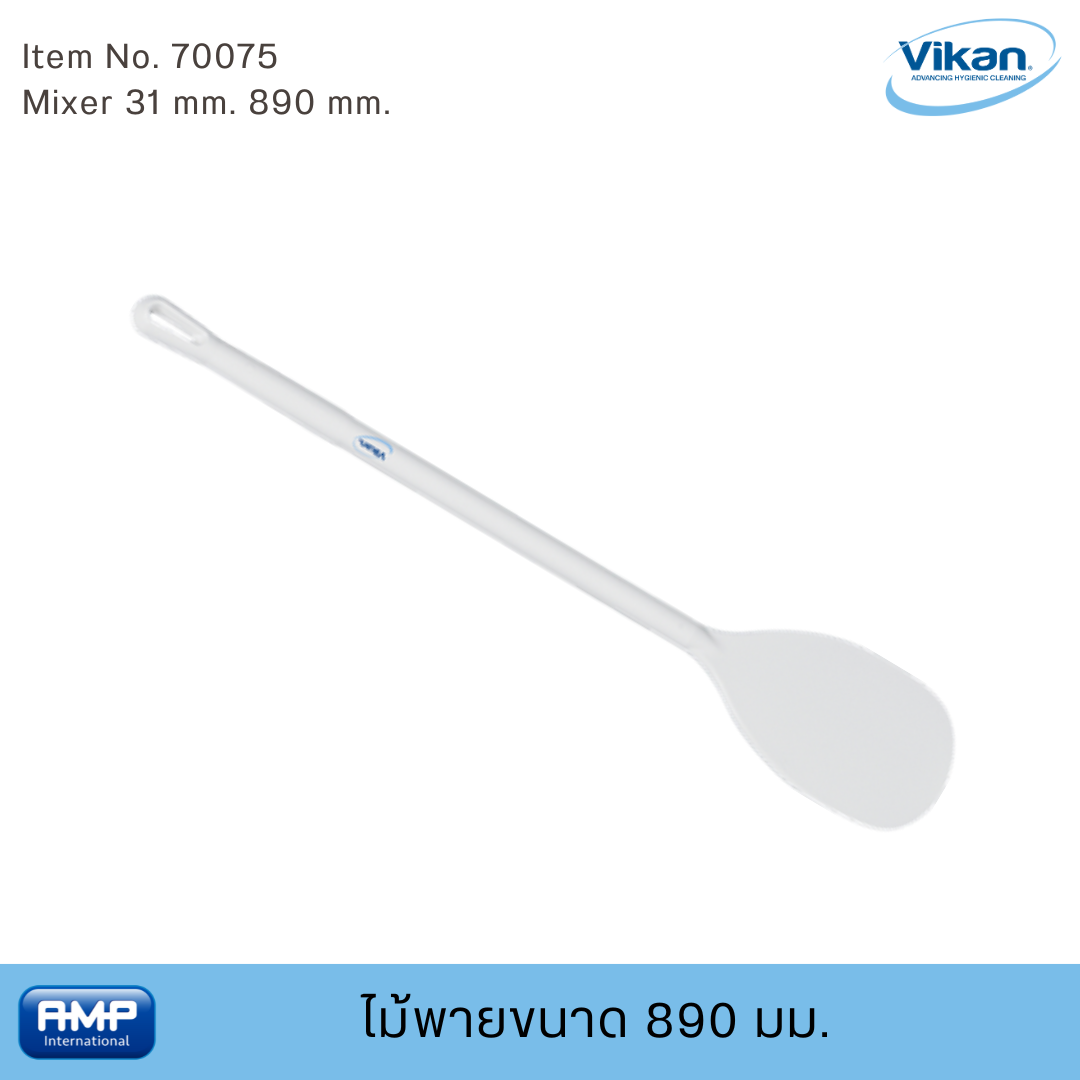 Vikan ไม้พาย ขนาด 890 มม. ฟู้ดเกรด (Food Grade)