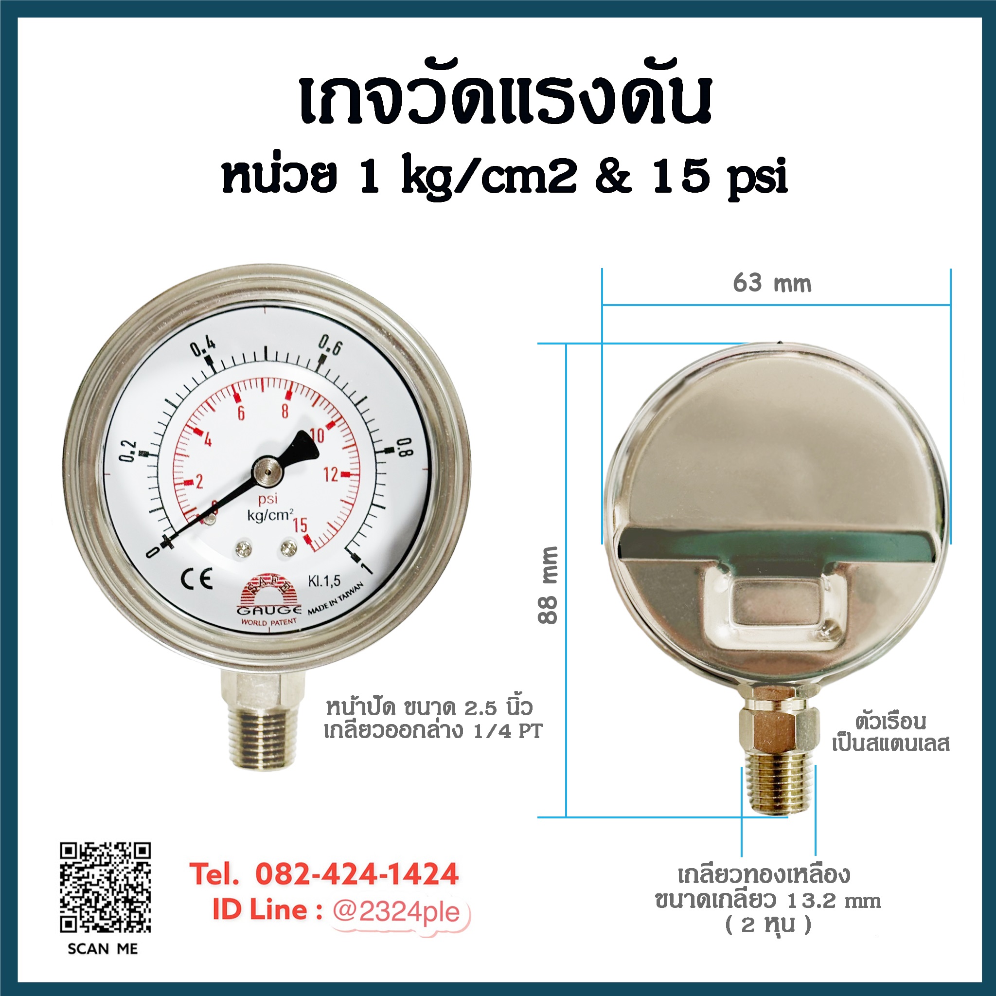 เกจวัดแรงดัน หน้าปัด 2.5 นิ้ว 1 kg/cm2 & 15 psi เกลียวออกล่าง 1/4 PT