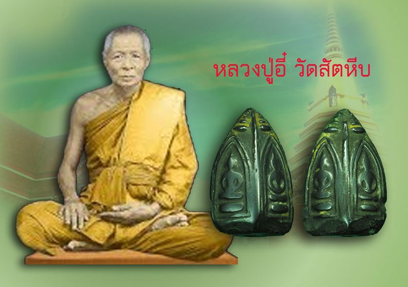 ขายแล้ว*40156 พระพรหมสี่หน้า หลวงพ่ออี๋ วัดสัตหีบ ชลบุรี ปี 2484 เนื้ือเมฆพัทธ 8
