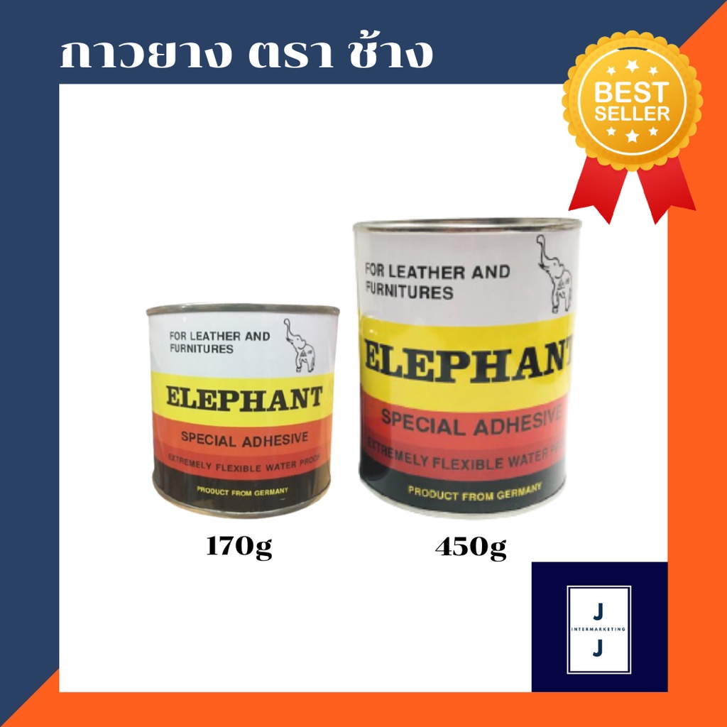 กาวติดรองเท้า กาวยาง กาวติดไม้ กาวติดหนัง(ราคารวมแวท) สารพัดประโยชน์ ตรา ช้าง กาวทารองเท้า กาวซ่อมรองเท้า กันน้ำ ทนต่ออุณหภูมิสูง