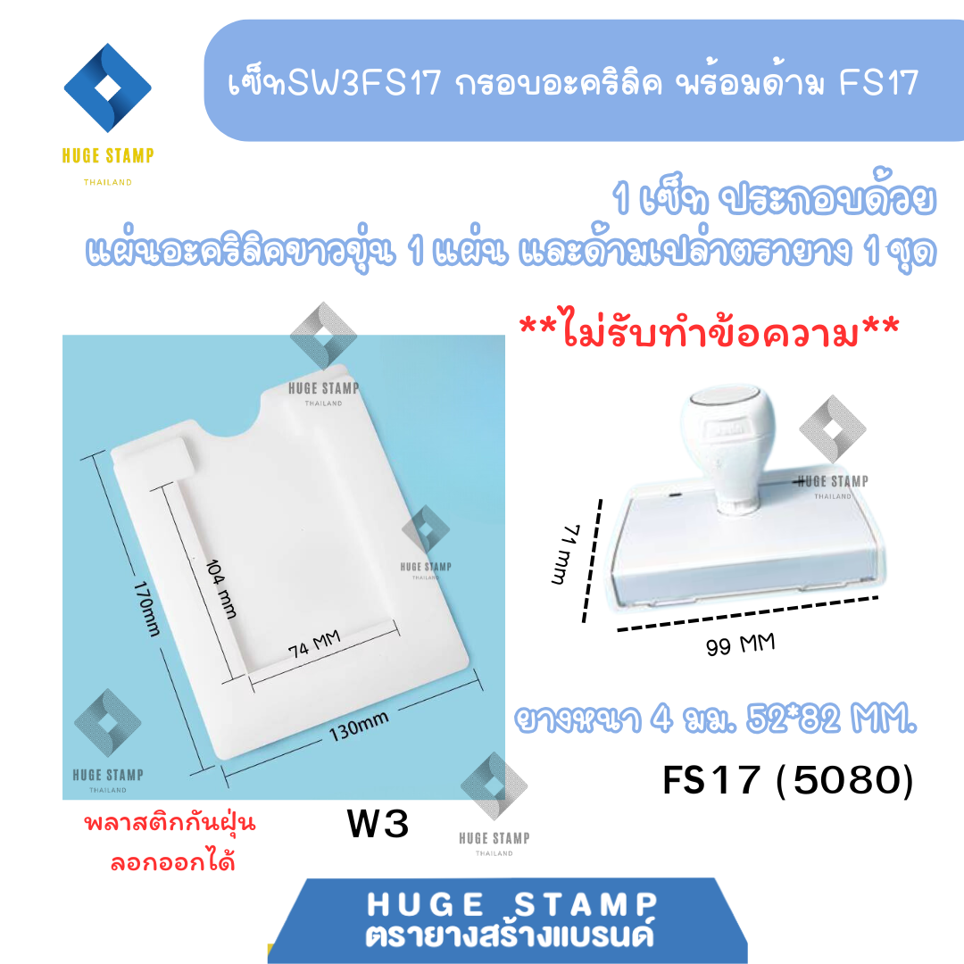 ด้ามตรายาง และแผ่นอะคริลิค ไม่รับทำข้อความ ราคาส่ง สำหรับร้านตรายาง เหมาะสำหรับจัดกิจกรรมต่างๆ