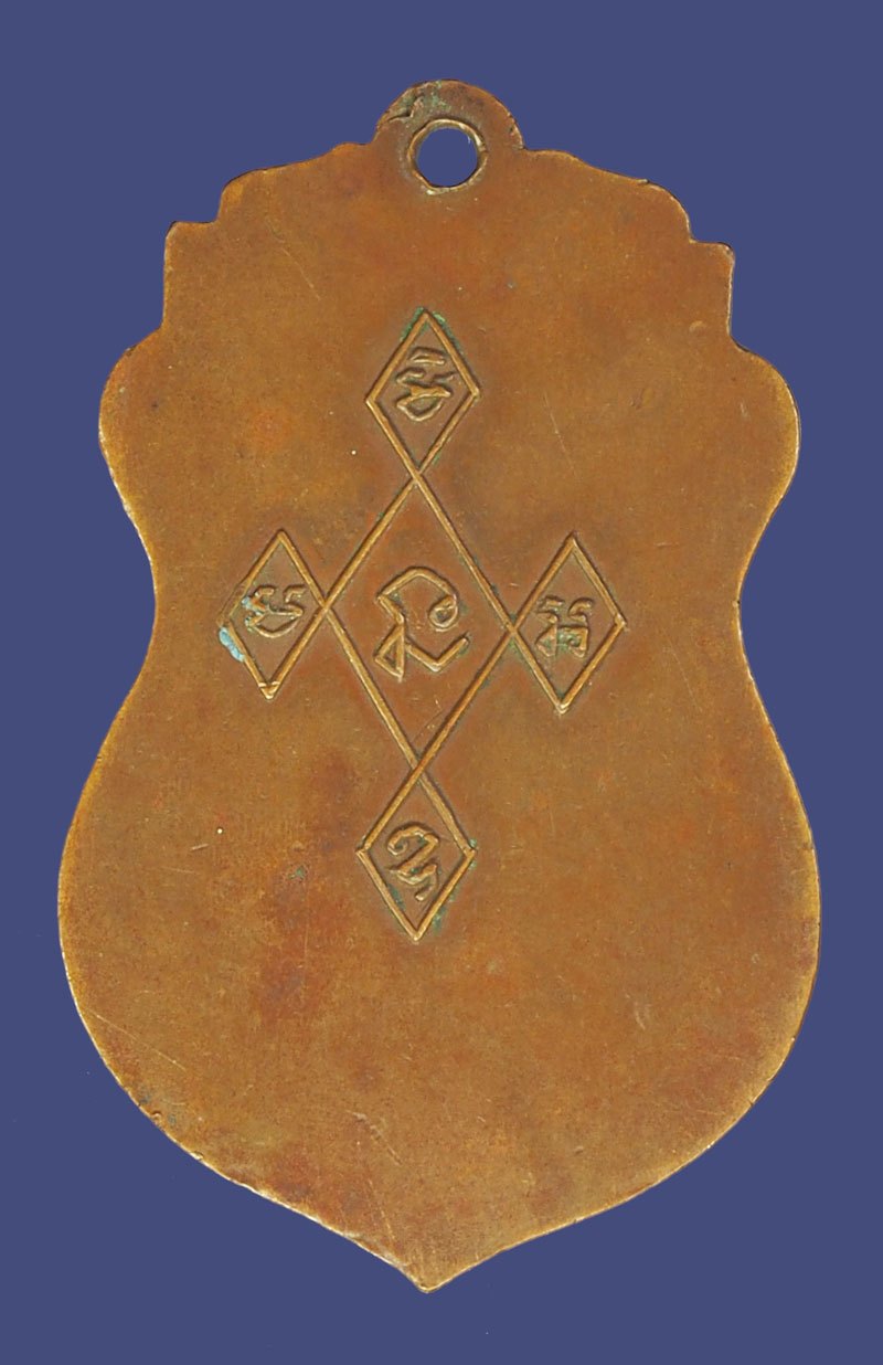 *39772 เหรียญรุ่นแรกพระสังกิจโจ วัดเขาพระงาม ลพบุร ปี 2499 เนื้อทองแดง 69