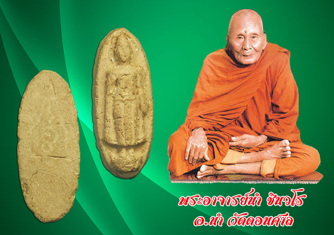 ขายแล้ว*35572 พระภูทราวดี พิธีใหญ่ สายเขาอ้อ ปี 2506 (อาจารยนำ วัดดอนศาลา นครศรีธรรมราช ร่วมปลุกเสก) 9.1