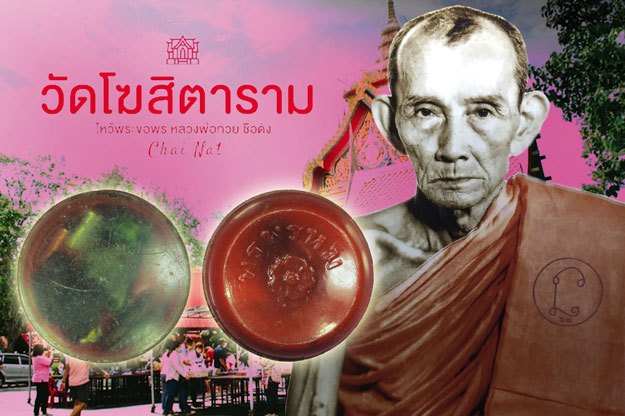 *39015 สีผึ้งพรพรม หลวงพ่อกวย วัดโฆษิตราราม ชัยนาท (ฝาตลับสีผึ้งหลวมสันนิฐานว่าฝาเดิมได้หายไป) 12