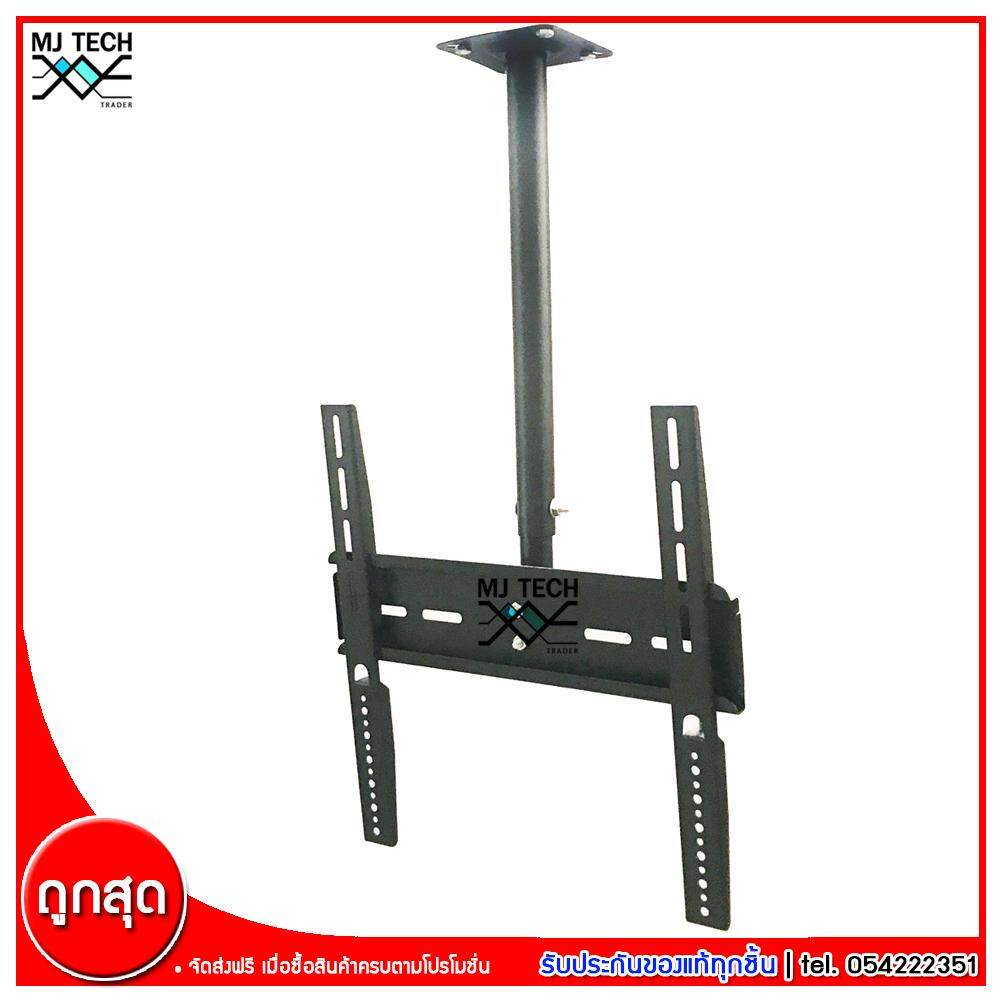 MJ-Tech ขาแขวนทีวี แบบติดเพดาน ยาว 50-80 cm. สำหรับทีวี 26 - 55 นิ้ว