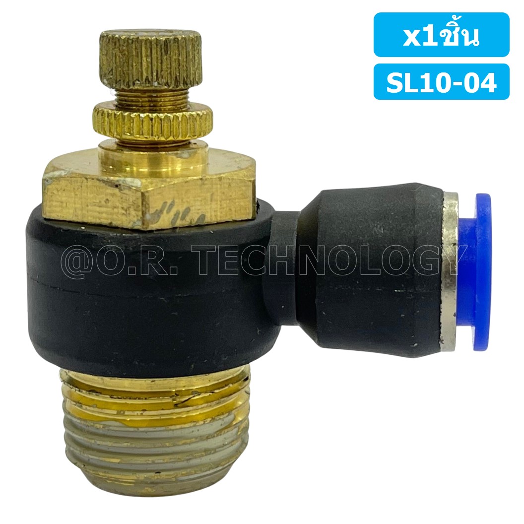 (1ชิ้น) SL10-04 ข้อต่อ ปรับลม งอ 90องศา Air Flow Speed Controller ข้อต่อลม ควบคุมความเร็วลม Speed Control valve