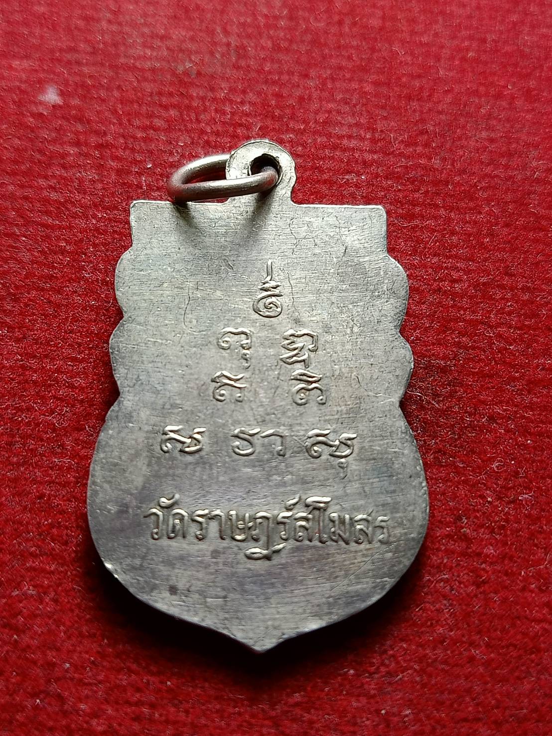 เหรียญรุ่นแรกพระไพโรจน์นราธิคุณ(พลับ อินทโชโต) วัดราษฎร์สโมสร จ.นราธิวาส 2508 (SKU-12342)