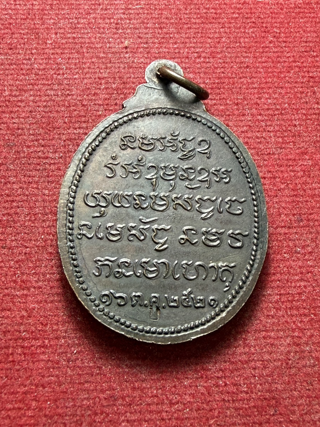 เหรียญพระอาจารย์วัน วัดถ้ำอภัยดำรงธรรม จ.สกลนคร ปี 2521 (SKU-13283)
