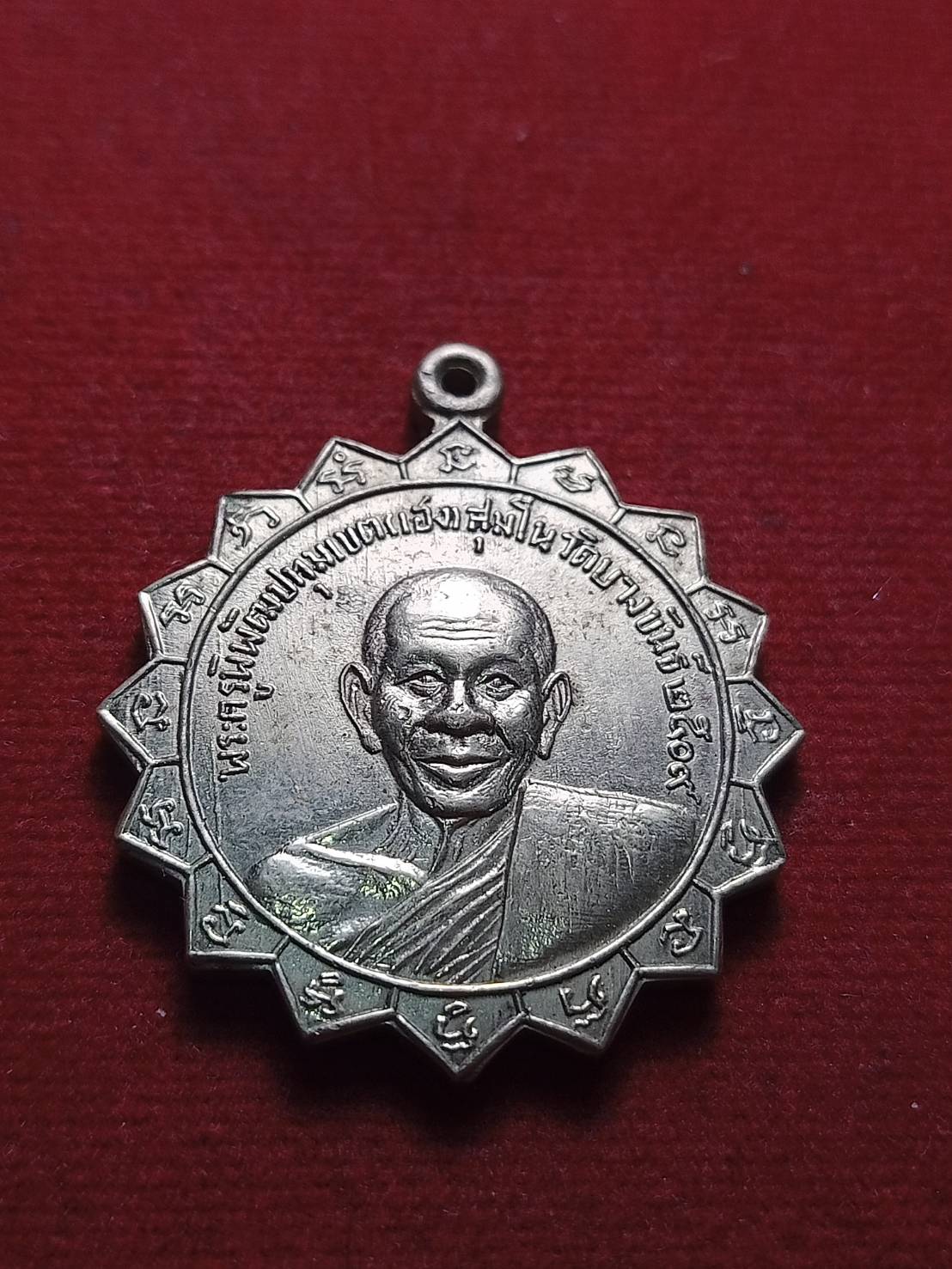 เหรียญหลวงพ่อเฮง วัดบางขันธ์ จ.ปทุมธานี ปี 2509 (SKU-07107)