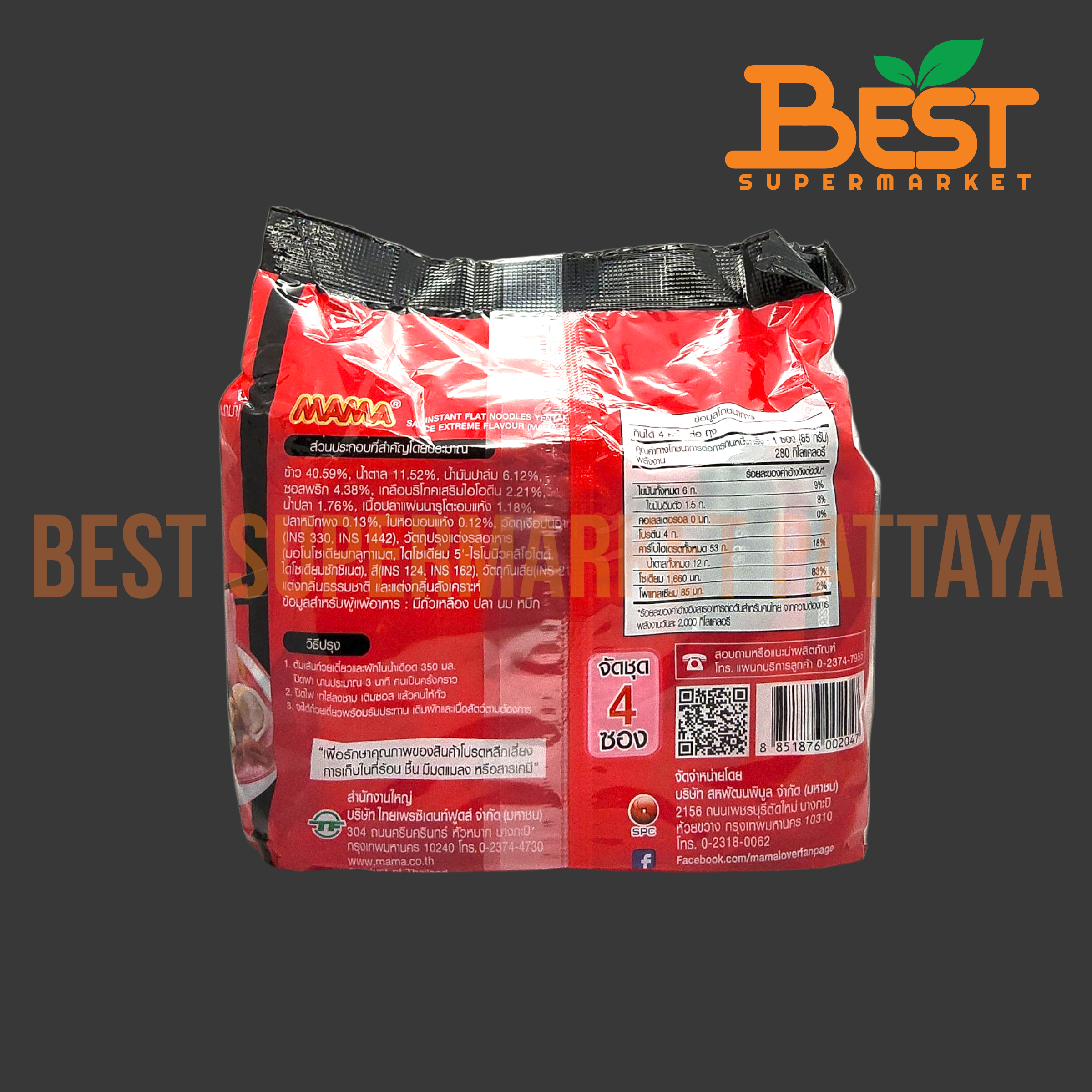 มาม่า เส้นใหญ่กึ่งสำเร็จรูป รสเย็นตาโฟซอสเข้มข้น 4ซอง x 85กรัม.Mama. Instant Flat Noodles Yentafo Sauce Extreme Flavour 4packs x 85g.