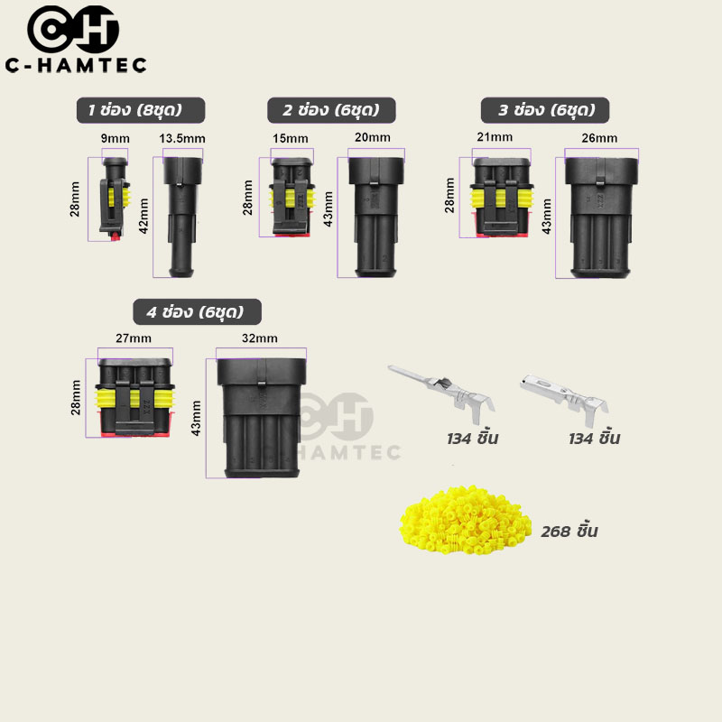 ขั้วต่อสายไฟรถยนต์ รถจักรยานยนต์ เรือ ปลั้กต่อสายไฟกันน้ำ 4 ขนาด 26 ชุด 1Pin, 2Pin, 3Pin, 4Pin