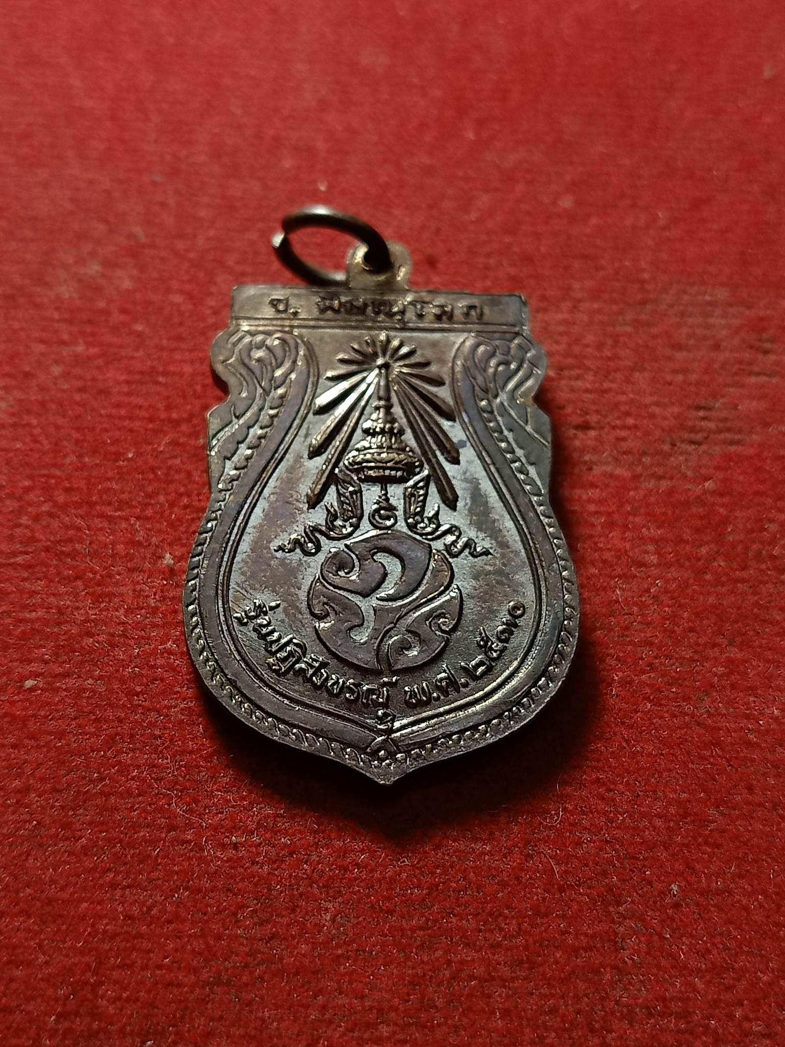 เหรียญเสมาพระพุทธชินราช ภปร. รุ่นปฏิสังขรณ์ ปี 2530 (SKU-01992)