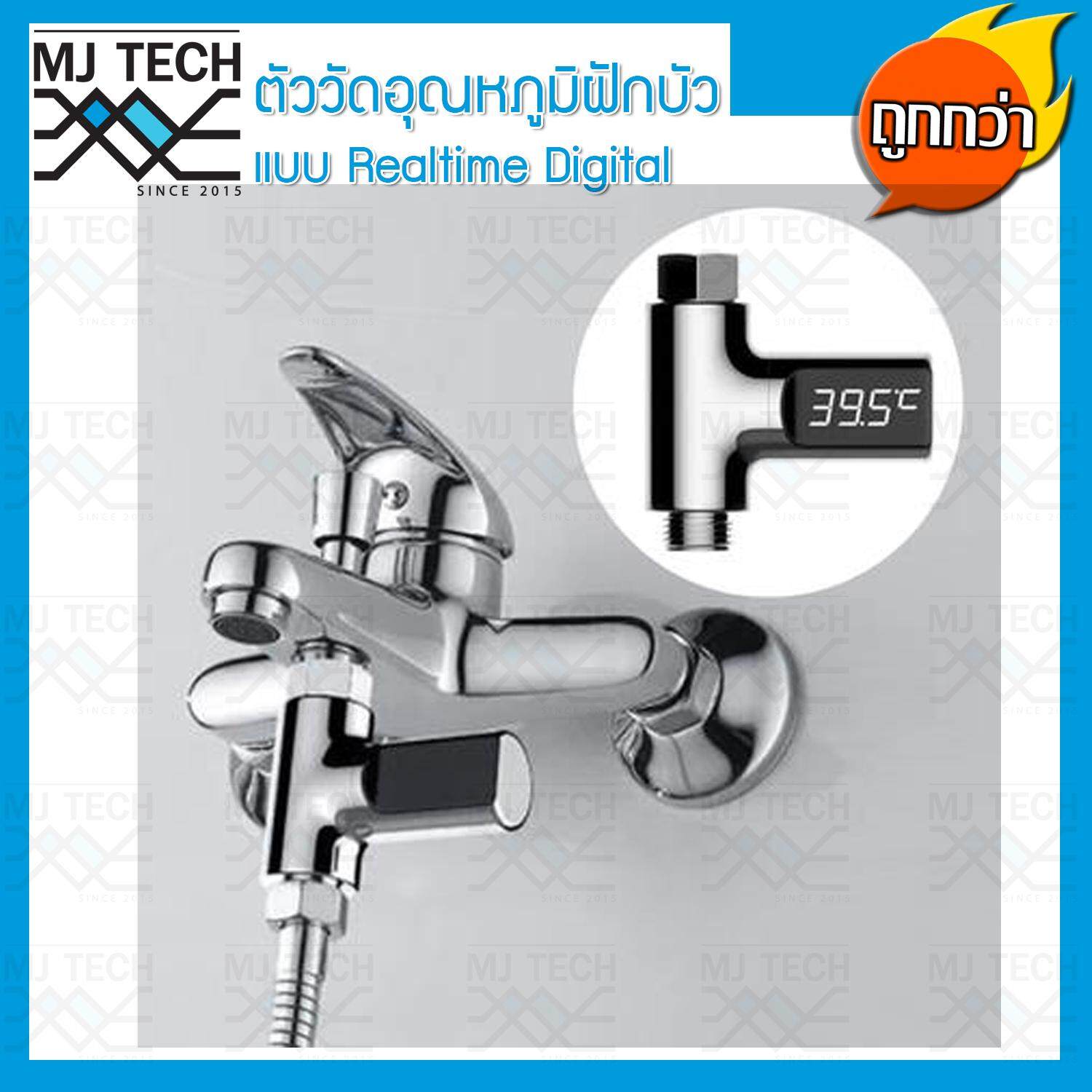 MJ-Tech เครื่องวัดอุณหภูมิ เครื่องทำน้ำอุ่น แบบ Digital Realtime รุ่น BD-LS-01