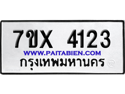 จองทะเบียนรถ 7ขx 4123 จากกรมขนส่ง อย่างถูกต้อง