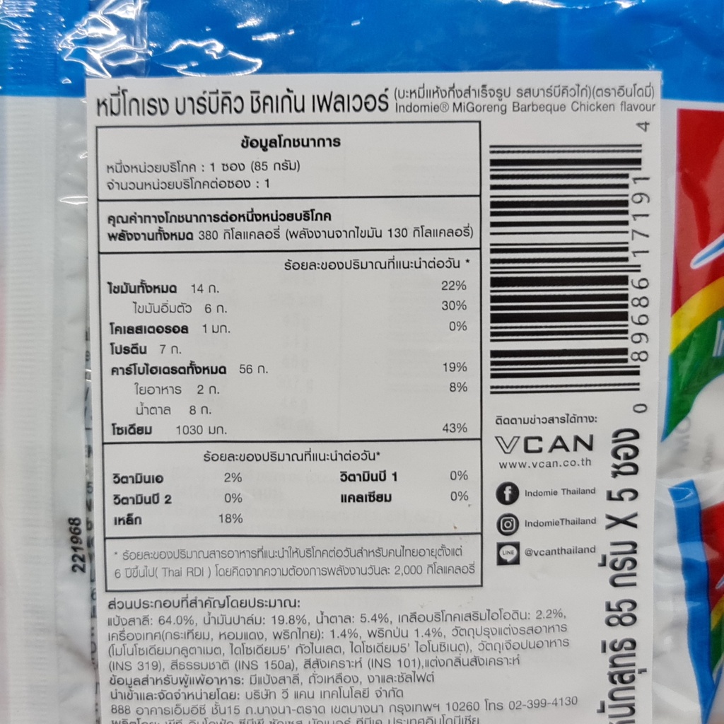 อินโดมี่ หมี่โกเรง บะหมี่แห้งกึ่งสำเร็จรูป 5 ซอง Indomie MiGoreng Instant Noodle 5Packs