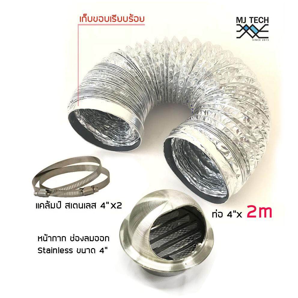 Citylights ท่อลม ท่อลมระบายอากาศ 4" (100mm) ยาว 2 m ชนิดอลูมิเนียมฟอยล์ ยืดหยุ่น พร้อมเข็มขัดรัดท่อ 2 ชิ้น และฝาครอบสเตนเลส 4"