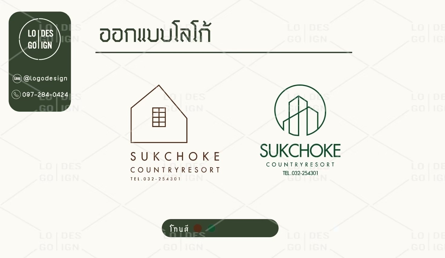 รับออกแบบโลโก้ Logo Design