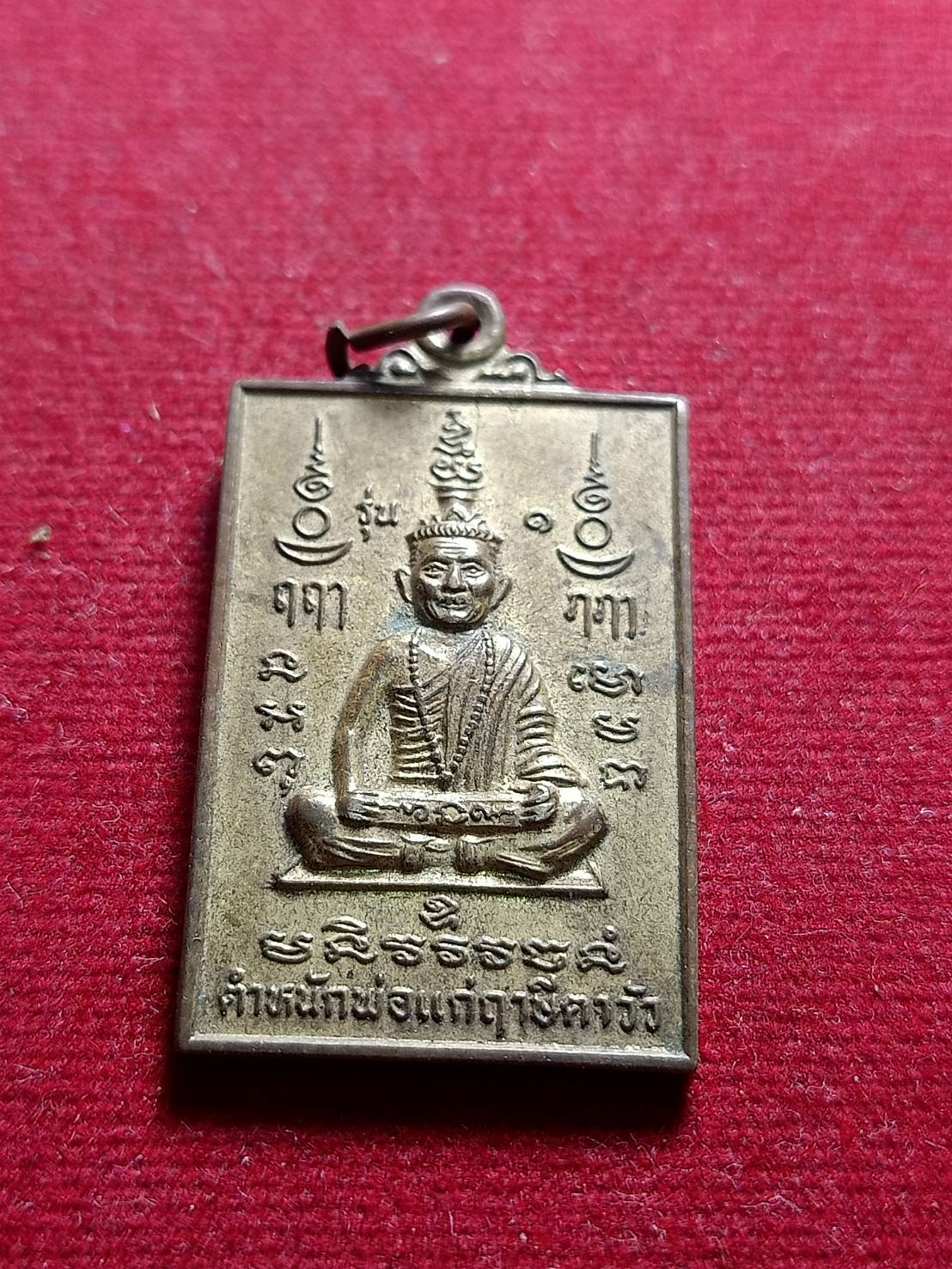 เหรียญตำหนักพ่อแก่ฤาษีตาวัว จ.สระบุรี ปี 2548 (SKU-05755)