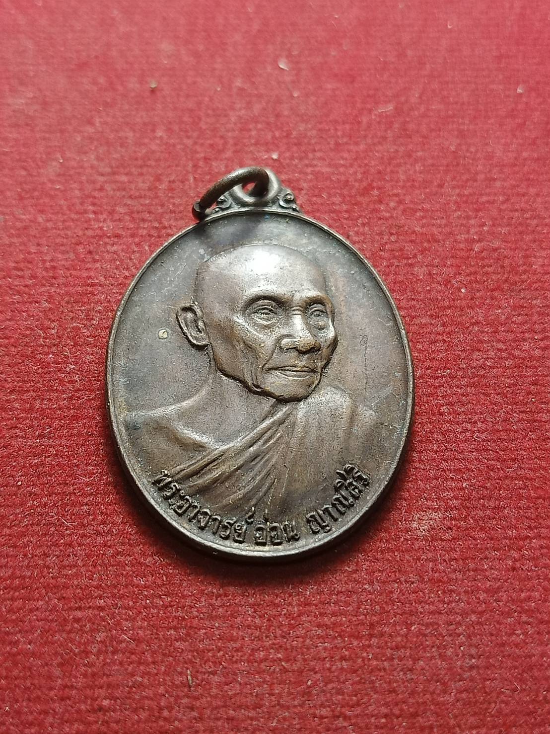 เหรียญพระอาจารย์อ่อน ญาณสิริ วัดป่านิโครธาราม จ. อุดรธานี ปี 2524 (SKU-07098)