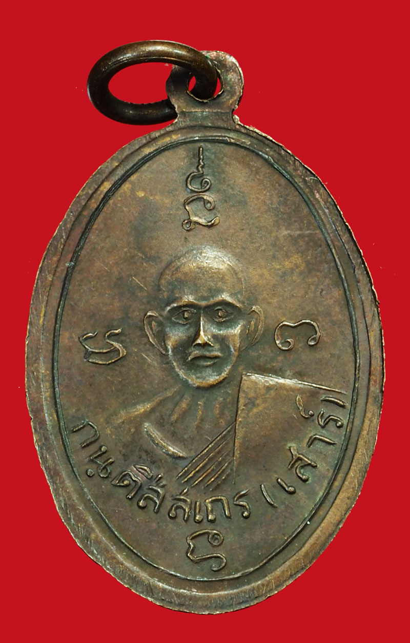 ขายแล้ว*35831 เหรียญอาจารย์มั่น ภูริทัตโต อาจารย์เสาร์ หลวงพ่อวิริยังค์ วัดธรรมมงคล ปี 2510 กรุงเทพ 18