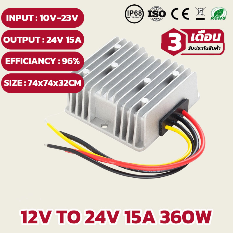 ตัวแปลงไฟ 12V เป็น 24V 15A 360W | 12V TO 24V 15A