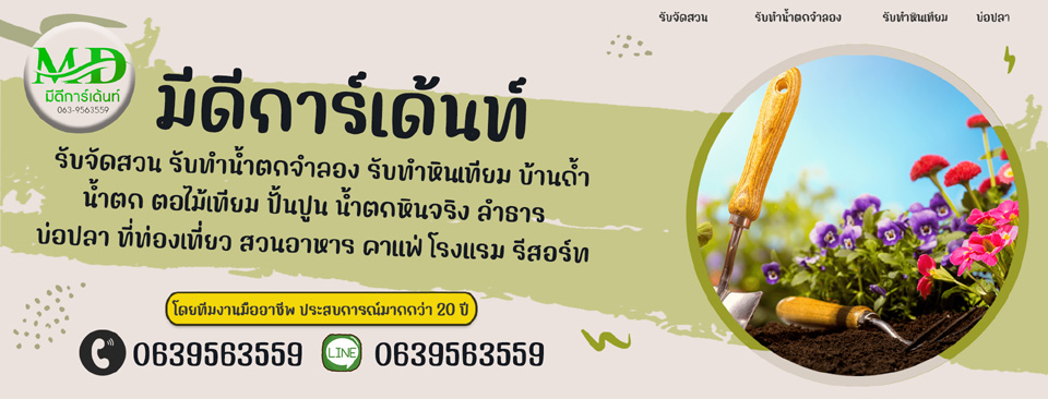 รับขุดย้ายไม้ใหญ่ รับตัดหญ้า ตัดต้นไม้ ดูแลสวน รับย้ายต้นไม้ใหญ่ รับปลูกต้นไม้