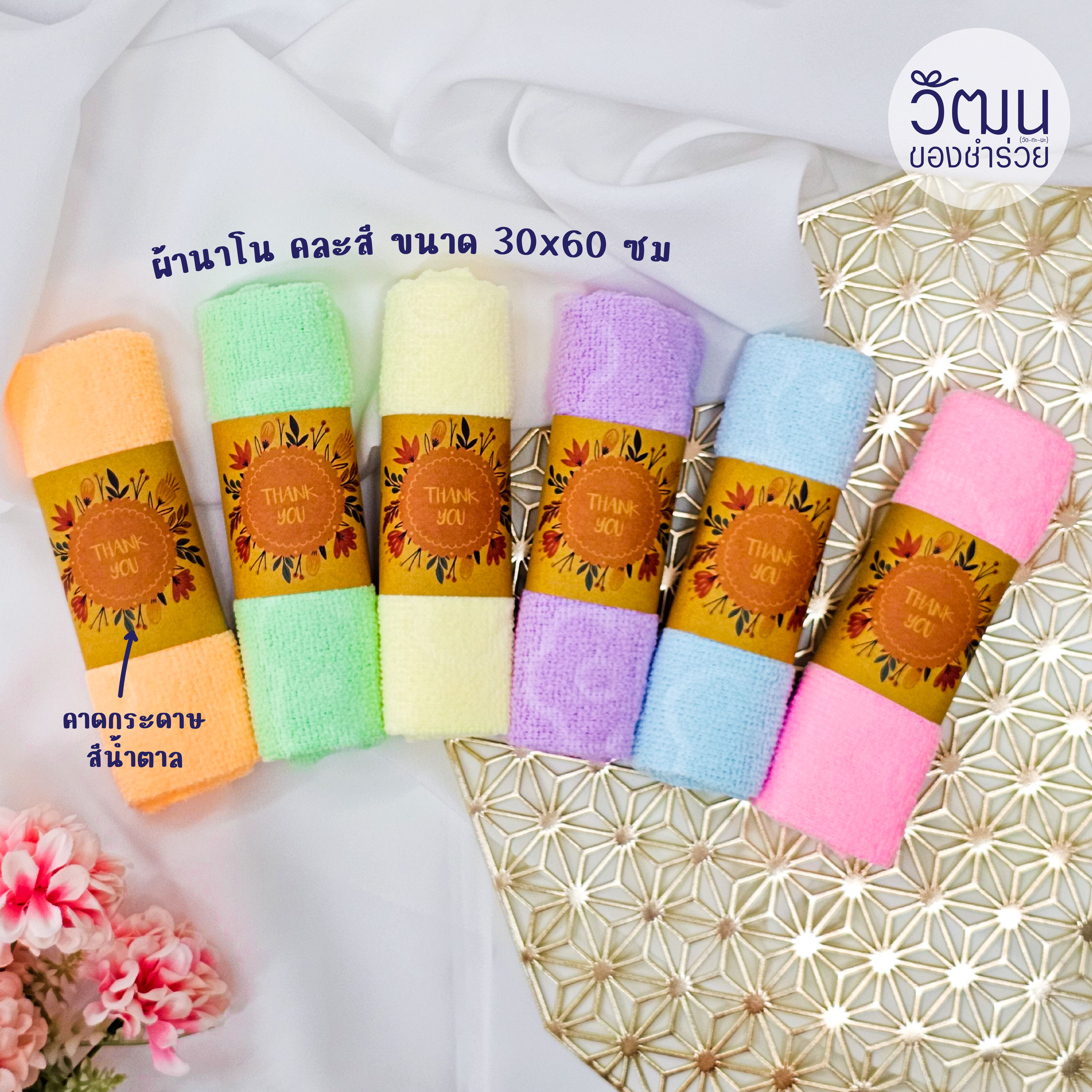 ผ้านาโนปั๊มหมี (คละสี)