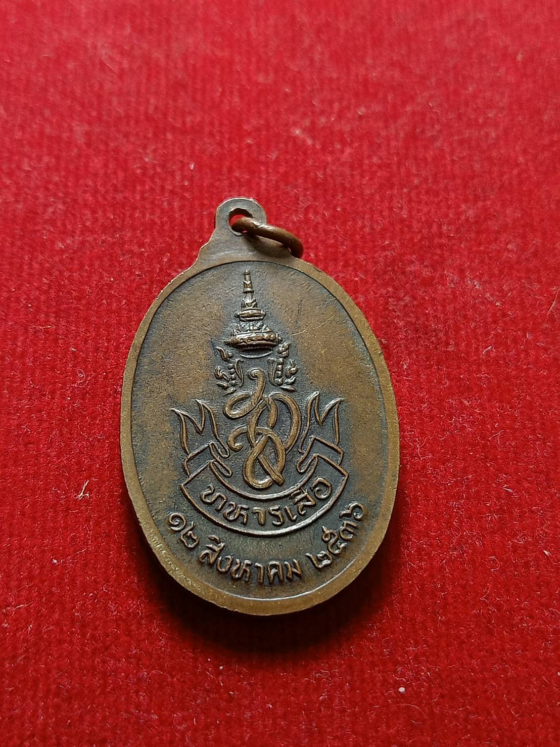 เหรียญหลวงพ่อคูณ วัดบ้านไร่ จ.นครราชสีมา รุ่นทหารเสือ ปี 2536 (SKU-07033)