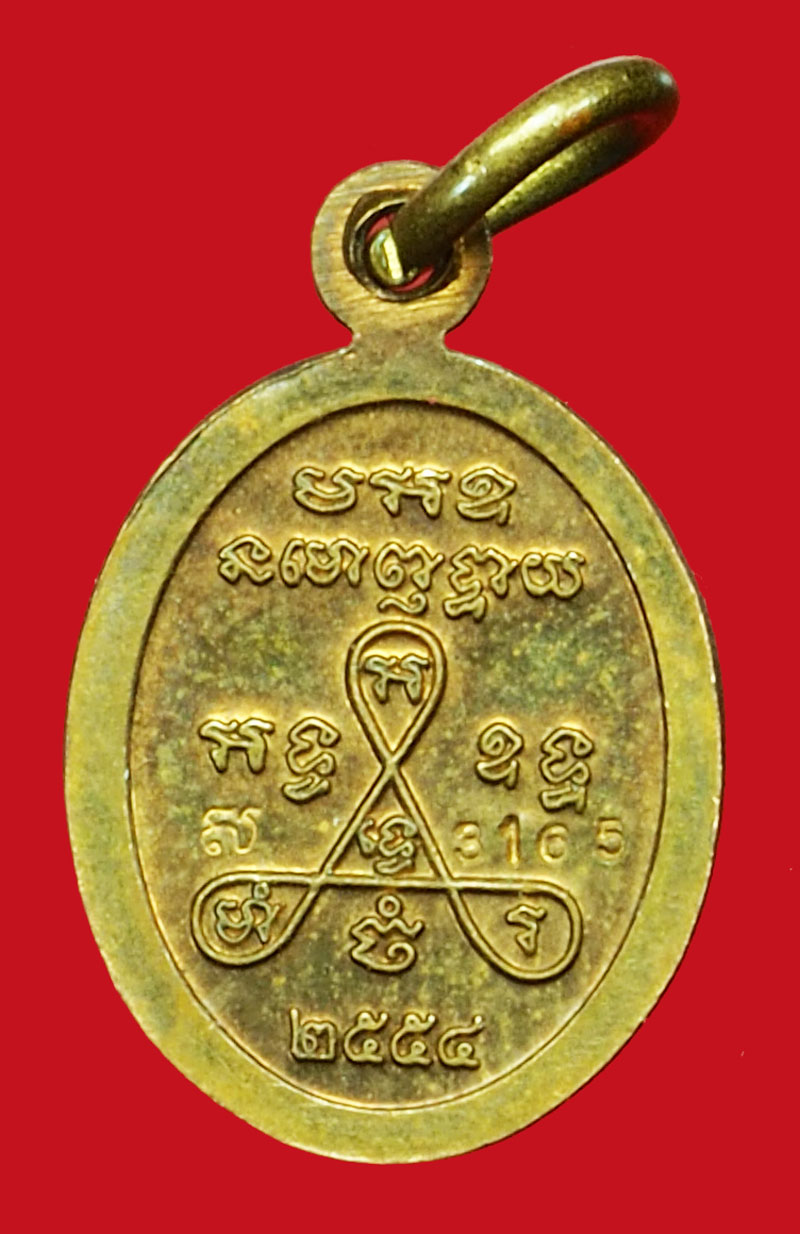 ขายแล้ว*36391 เหรียญเม็ดแตง หลวงพ่อสำเร็จศักดิสิทธิ์ วัดหนองตาโล่ห์ หมายเลขประจำองค์พระ 3165 สระบุรี ไม่มีกล่อง 81