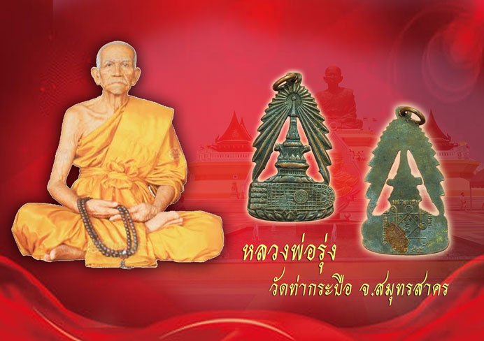 *37300 เหรียญจุลมงกุฏ วัดพระพุทธ สระบุรี ปี 2495 เนื้อทองแดง (หลวงพ่อรุ่ง วัดท่ากระบือ ร่วมปลุกเสก) 81
