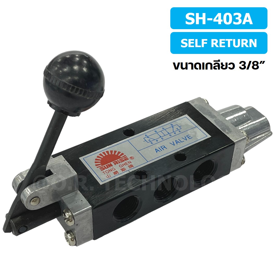 SUN RISE SH-403A (Self Return) วาล์วมือโยก แฮนวาล์ว 5/2 Way Hand Valve ขนาดเกลียว 3/8" แฮนด์วาล์ว แบบมือโยก ก้านโยก มือโยก