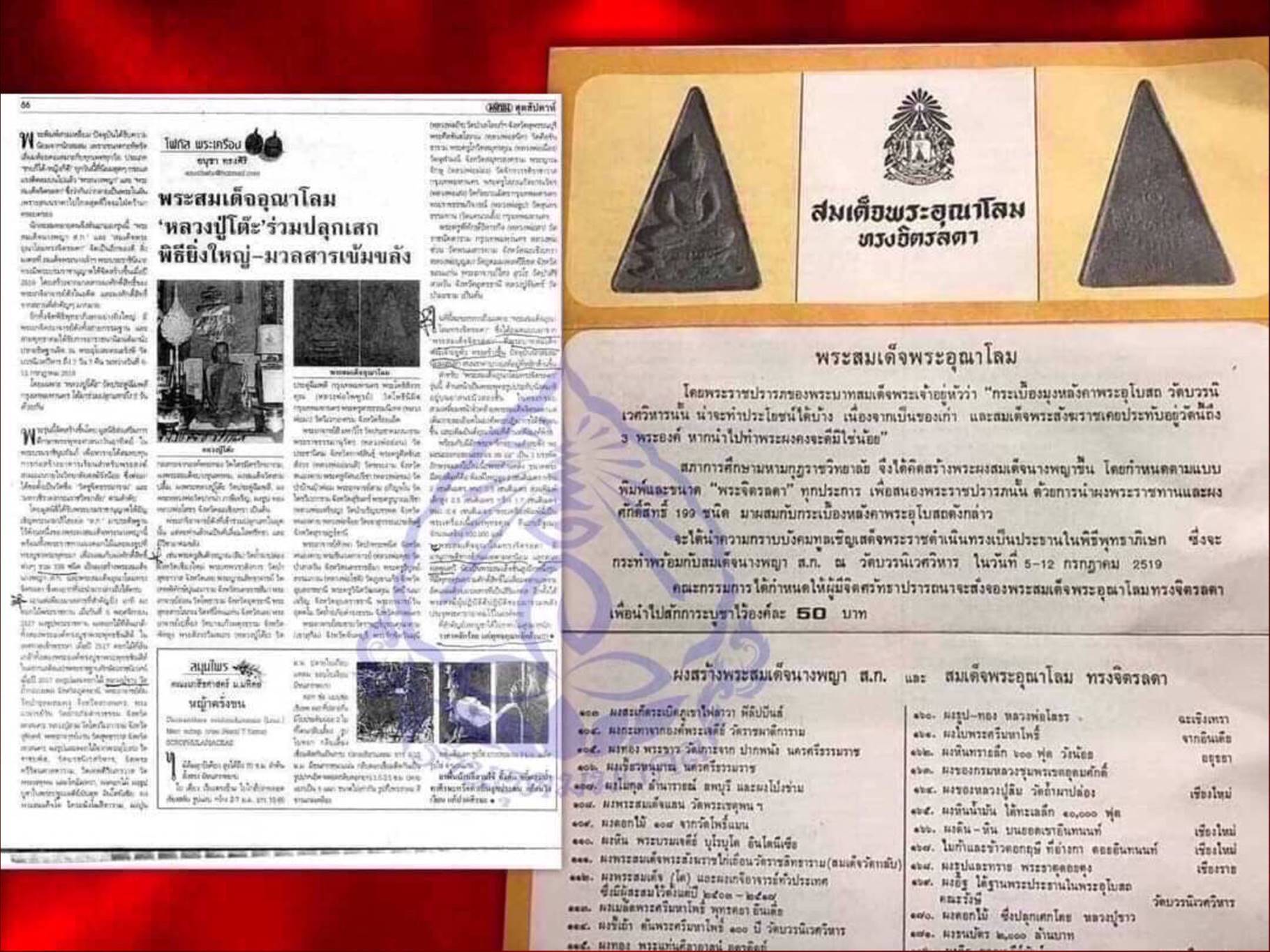 พระสมเด็จนางพญา สก. วัดบวรนิเวศ ปี 2519 พิมพ์ใหญ่+เล็ก งามครบชุด พระเกจิคณาจารย์และวิปัสสนาจารย์ทั่วประเทศ ร่วมพิธีมหาพุทธาภิเษก (หลวงปู่โต๊ะปลุกเสก 7 วัน) สภาพสวยงาม ของดีที่ราคาไม่แพง ยังมีอยู่จริง..((สวยแชมป์))