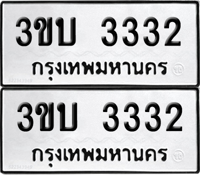 ทะเบียน 3332 ทะเบียนรถ - 3ขบ 3332 พร้อมส่งมอบ (12)