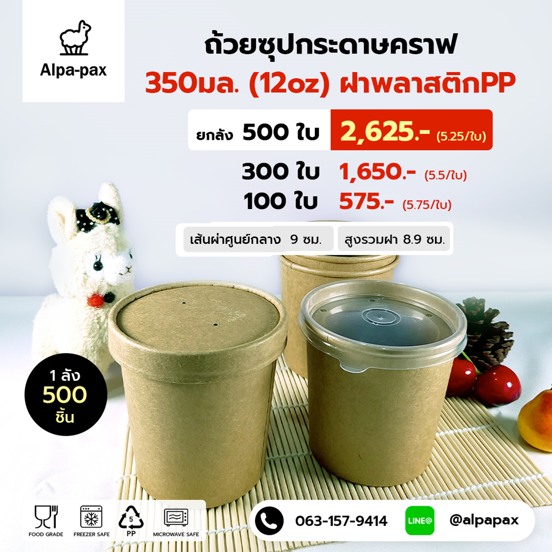 ถ้วยซุปกระดาษคราฟ ถ้วยไอติม 350ml./12oz. ฝาพลาสติก