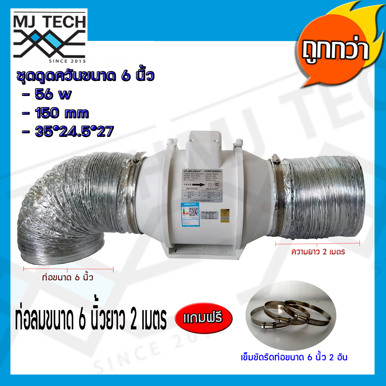 JINLING ชุดดูควัน ขนาด 6 นิ้ว รุ่น DPT15-44-30 P1 เลือกความยาวได้ (ส่งฟรี)