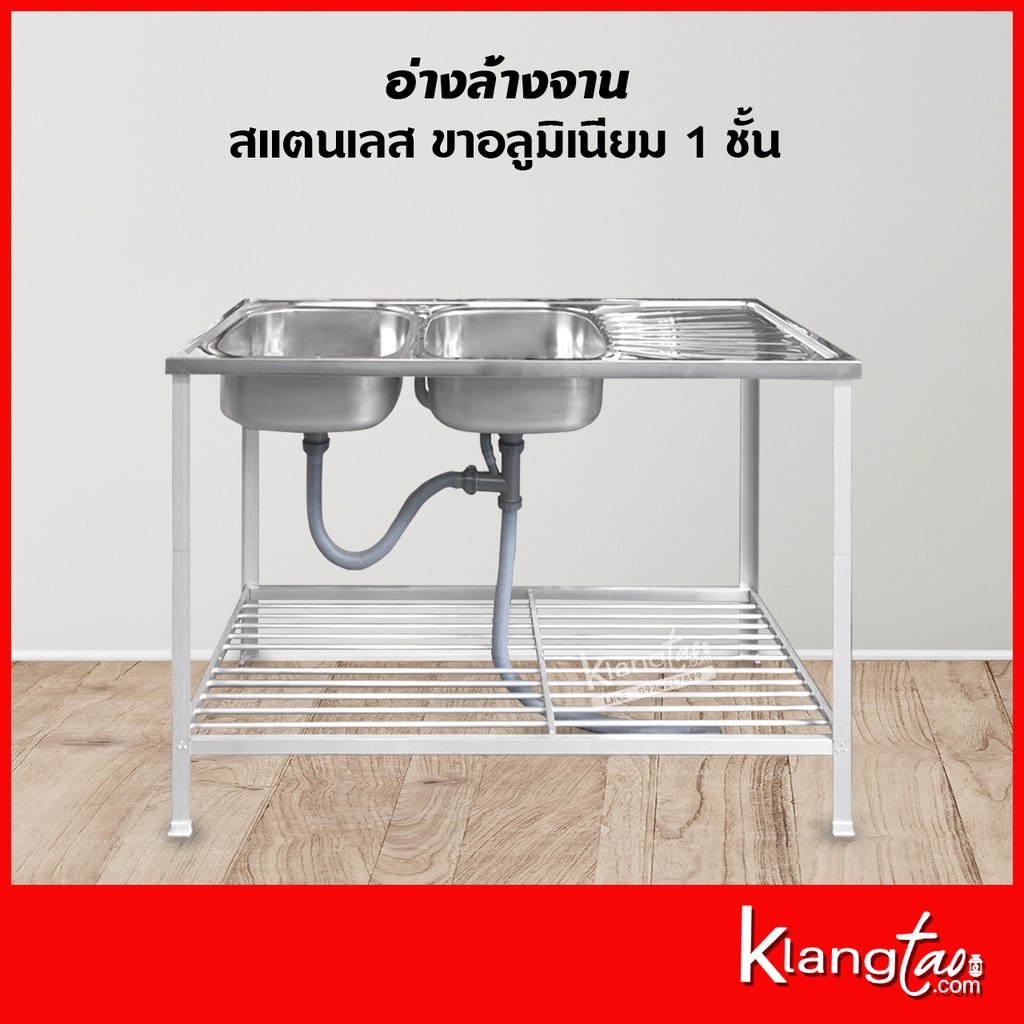 อ่างล้างจาน อ่างคู่ 50x120x80 ซม. ชั้นวาง 1 ชั้น | ซิงค์ล้างจาน สแตนเลส ขาอลูมิเนียม (อ่างอย่างเดียว ไม่รวมก๊อกน้ำ)