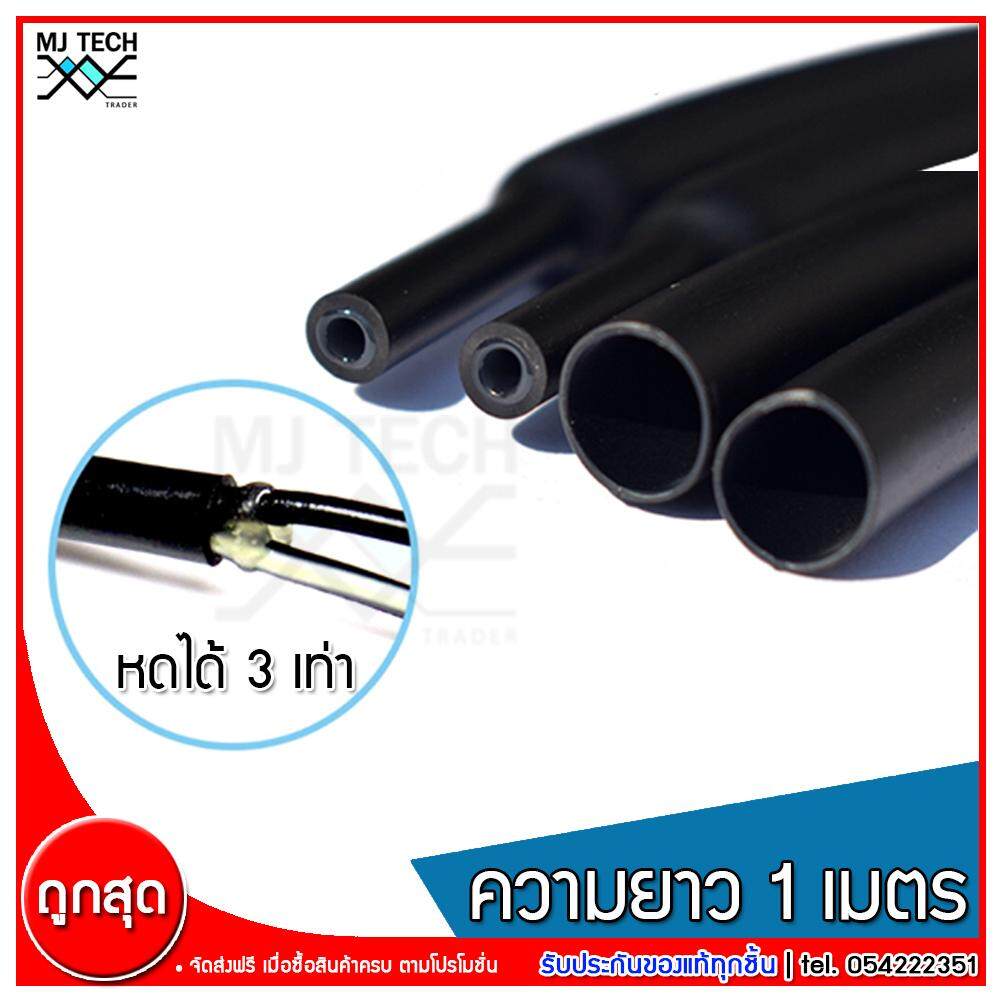 MJ-Tech ท่อหด ท่อหดมีกาว ขนาด 4.8 มม. (1 เมตร , 2 เมตร , 3 เมตร)