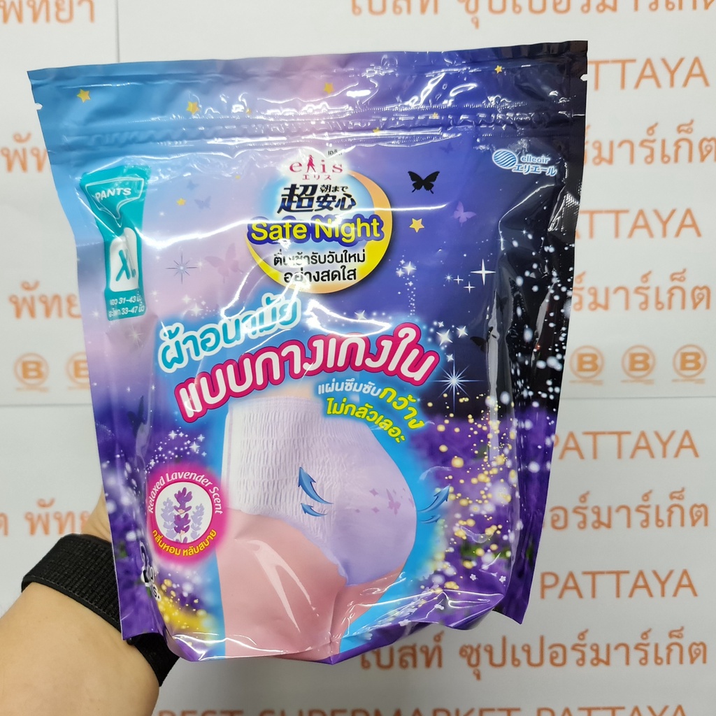 เอลิส ผ้าอนามัย แบบกางเกงใน กลางคืน กลิ่นลาเวนเดอร์ 2 ชิ้น Elis Safe Night Sanitary Pants Lavender Scent 2 Pants