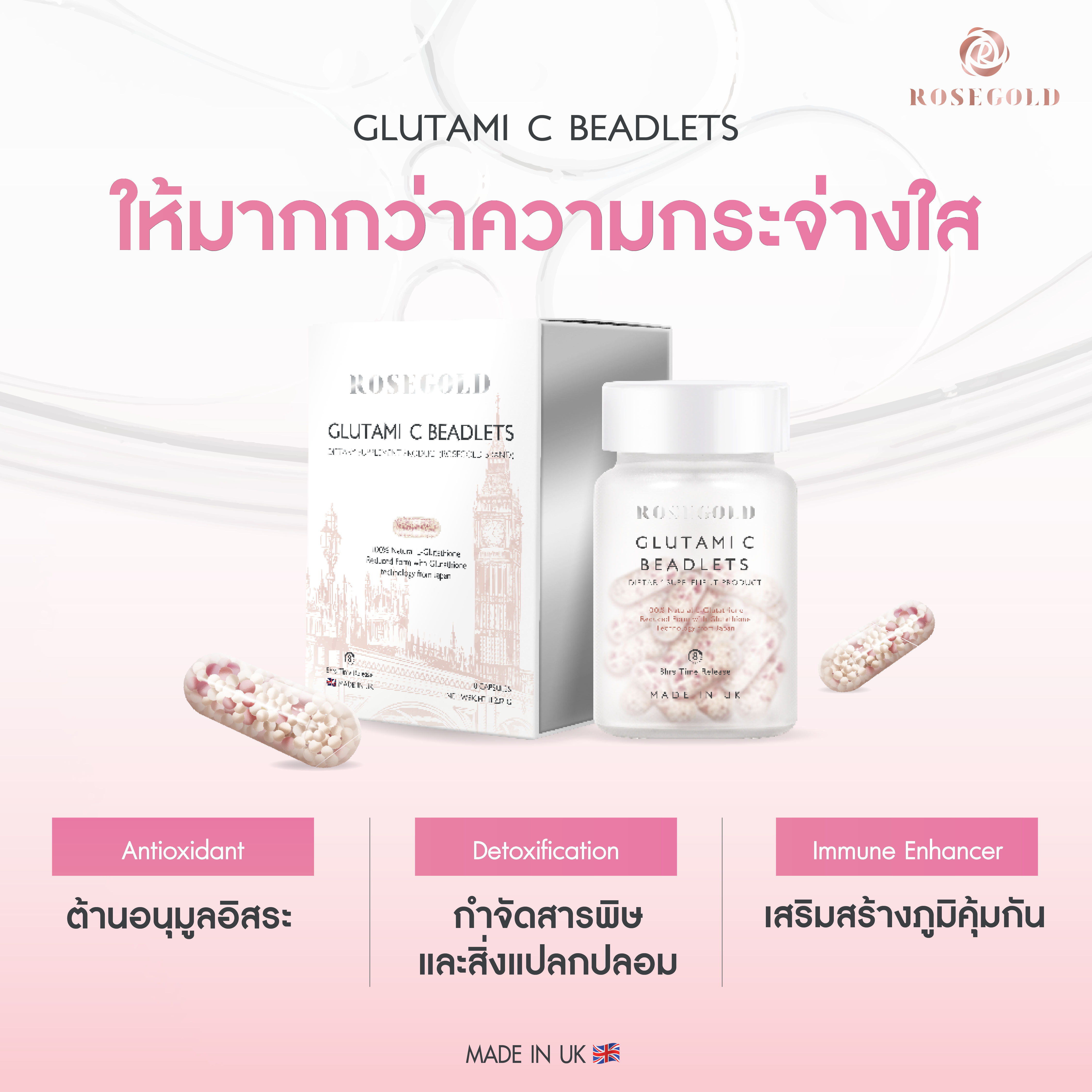 Rosegold Glutami C Beadlets รีวิว
