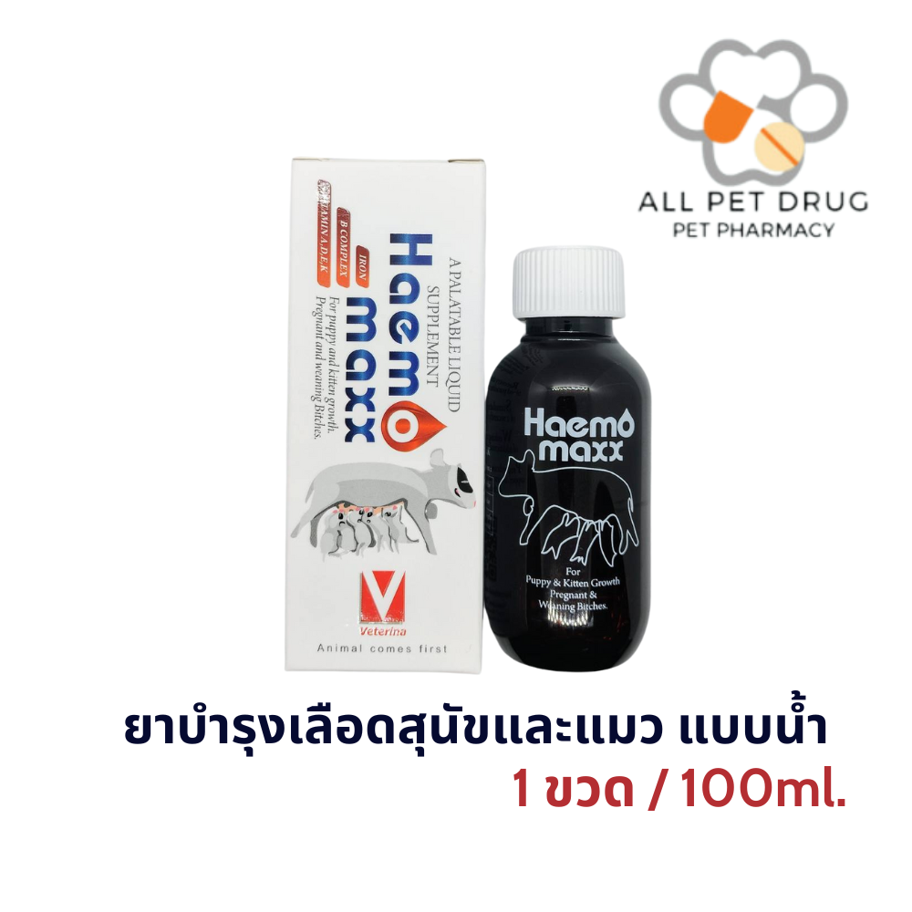 Haemomaxx ยาบำรุงเลือดสุนัขและแมว แบบน้ำ ขนาด 100 ml.