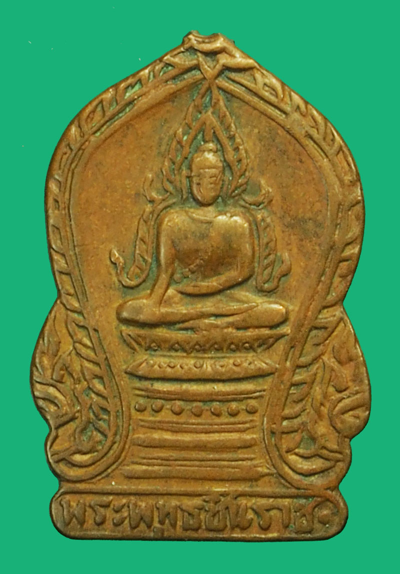 *37777 เหรียญพระพุทธชินราช หลังยันต์ วัดเศรวตฉัตร ปี 2493 กรุงเทพ เนื้อทองแดง สภาพใช้ 18