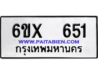 จองทะเบียนรถ 6ขx 651 จากกรมขนส่ง อย่างถูกต้อง