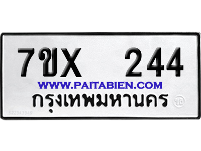 จองทะเบียนรถ 7ขx 244 จากกรมขนส่ง อย่างถูกต้อง