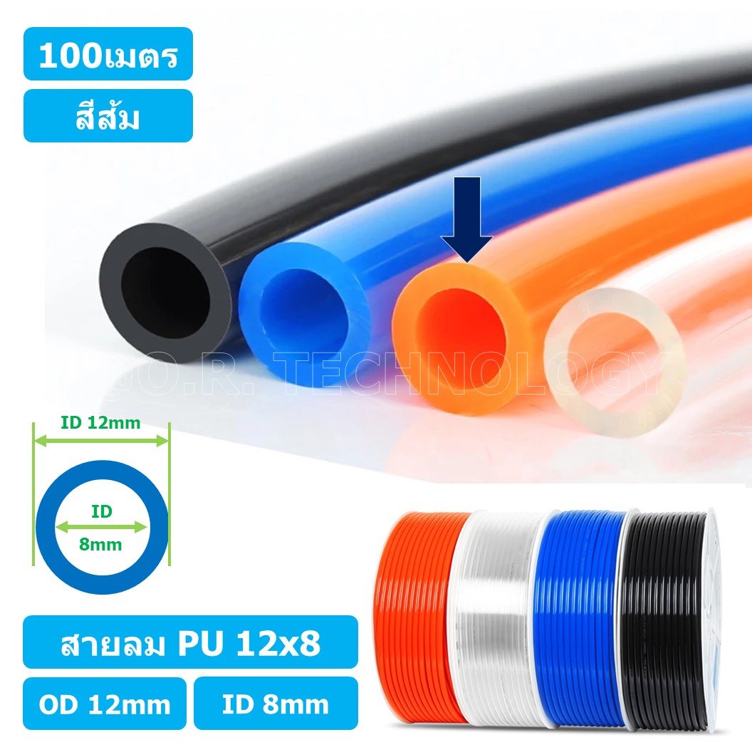(100เมตร) สายลม PU 12*8mm ท่อลมพียู สายปั๊มลม PU tube Polyurethane air pipe TIANYU ขนาด 12x8มม. สีส้ม ORANGE