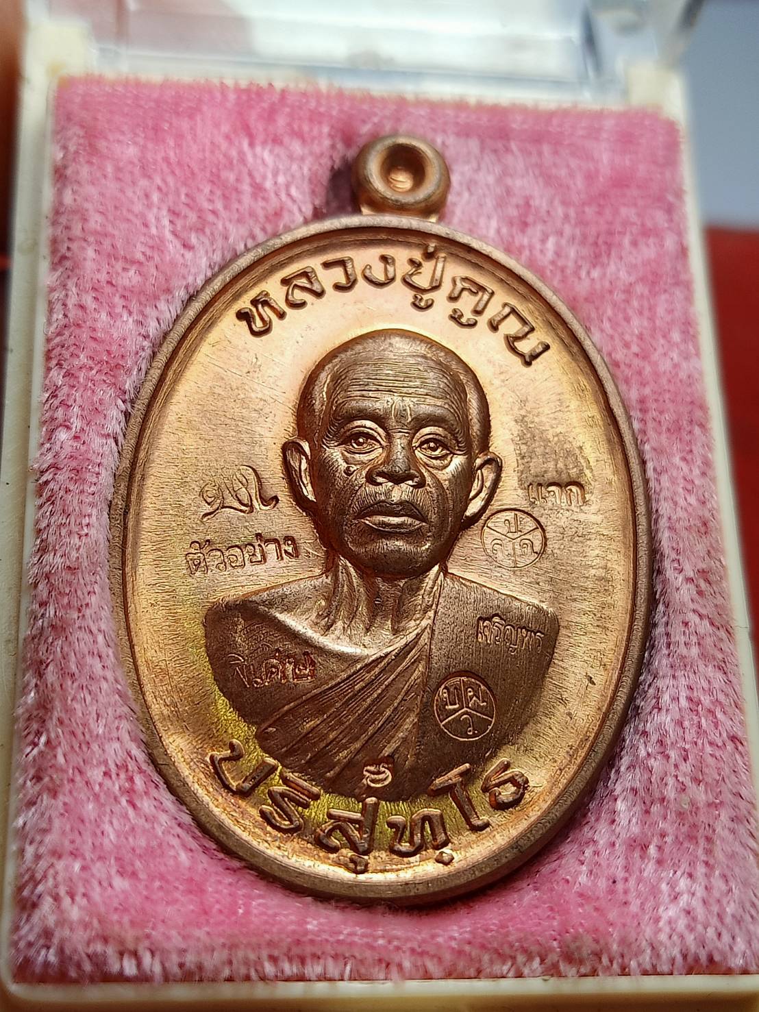 เหรียญหลวงพ่อคูณ วัดบ้านไร่ จ.นครราชสีมา ปี 2558 พร้อมกล่อง (SKU-12949)