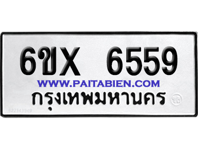 จองทะเบียนรถ 6ขx 6559 จากกรมขนส่ง อย่างถูกต้อง